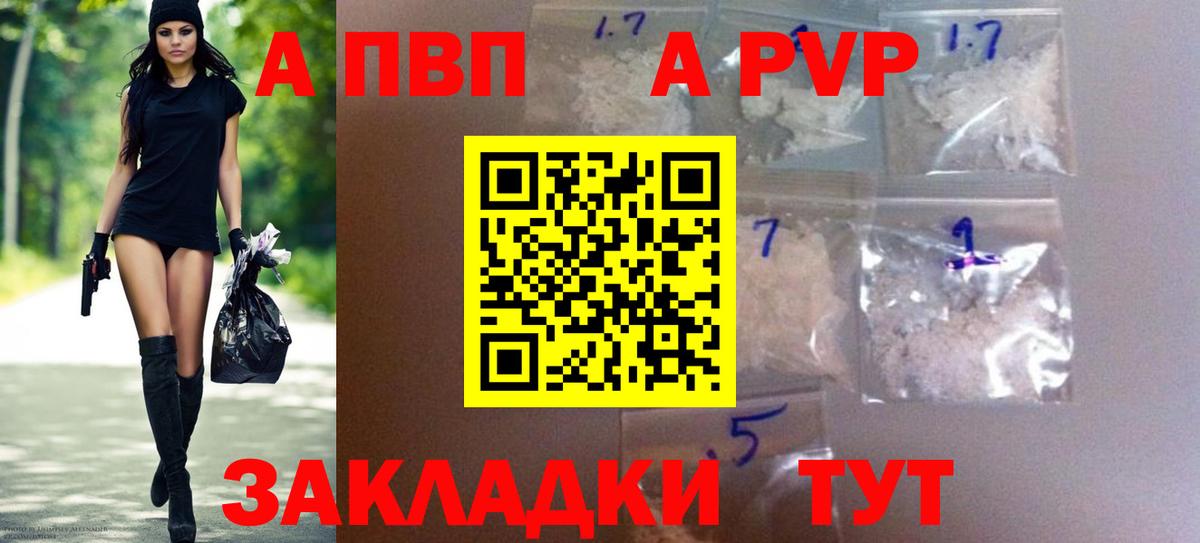 Alpha PVP крисы CK  А ПВП Соль  A PVP Соль  где можно купить   Вход с VPN  Чапаевск 