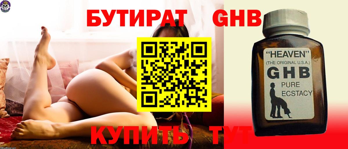 Чапаевск  БУТИРАТ бутандиол  Вход с VPN 
