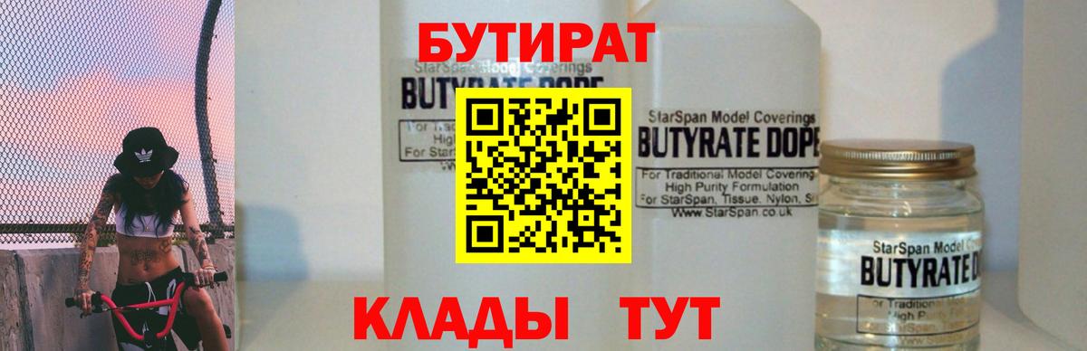 Бутират оксана Чапаевск