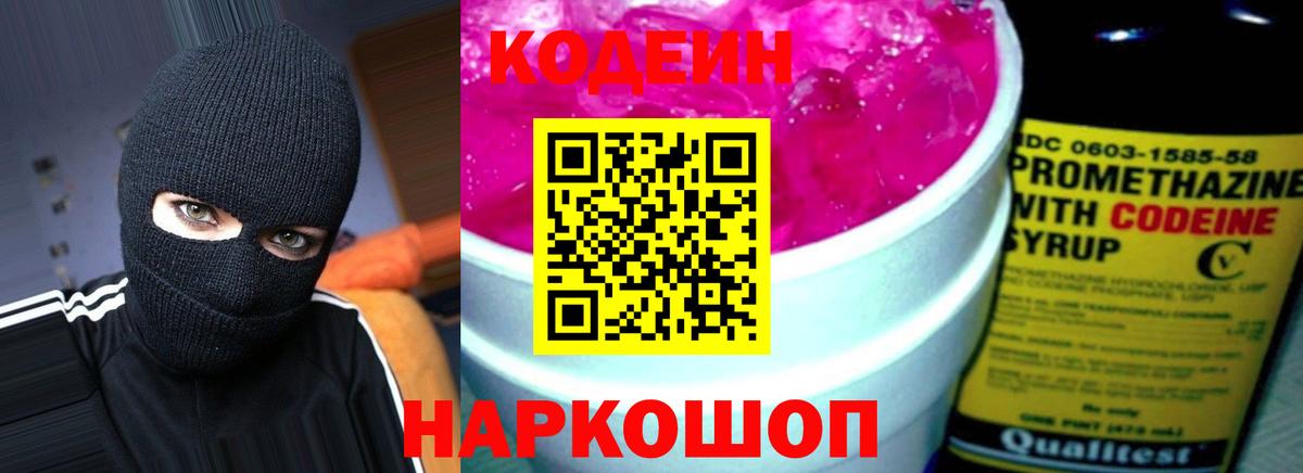 Кодеин напиток Lean (лин)  Кодеиновый сироп Lean Purple Drank  Вход с VPN  Чапаевск 