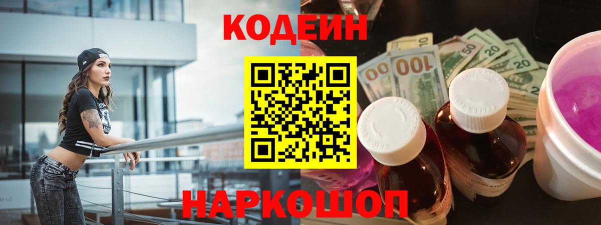 Кодеин напиток Lean (лин) Чапаевск