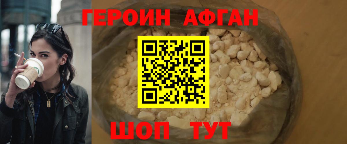 ГЕРОИН хмурый Чапаевск