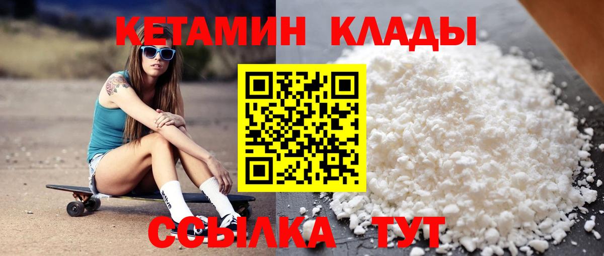 КЕТАМИН VHQ Чапаевск