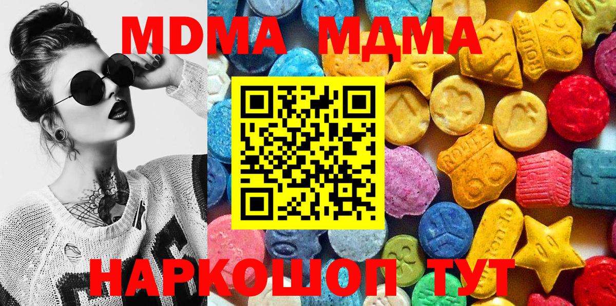 MDMA кристаллы  Вход с VPN  Чапаевск  МДМА crystal 