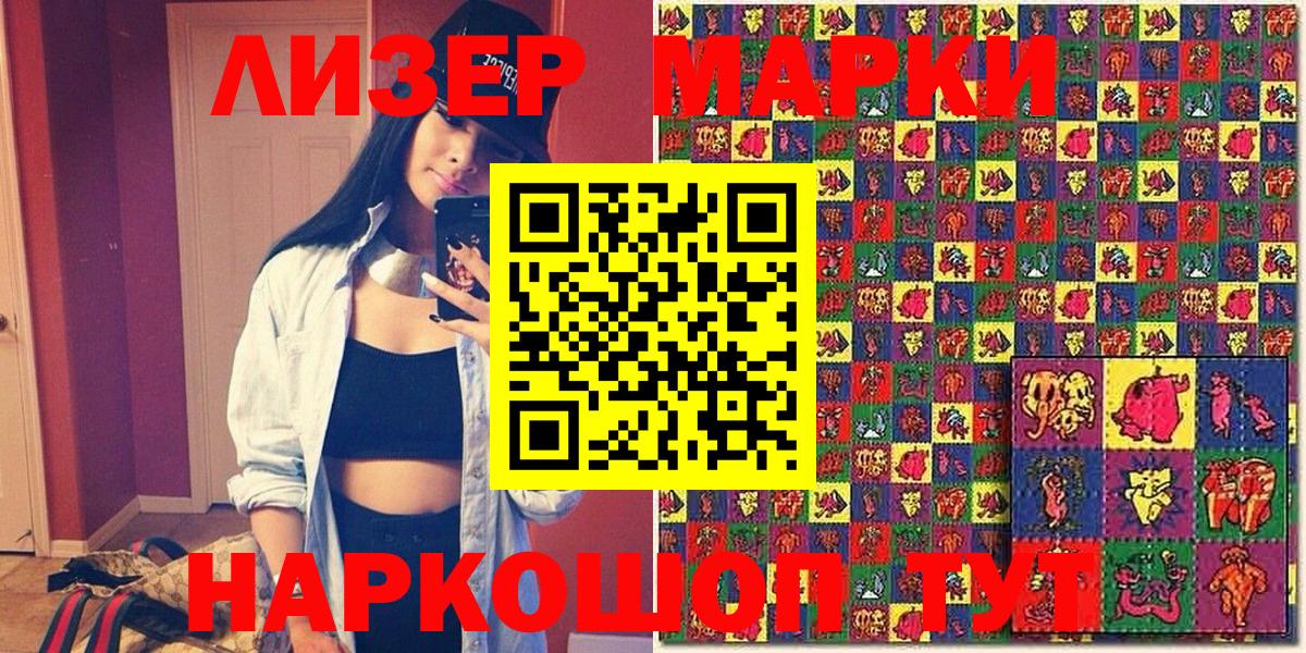 Чапаевск  Наркотические марки 1,8мг  Вход с VPN 
